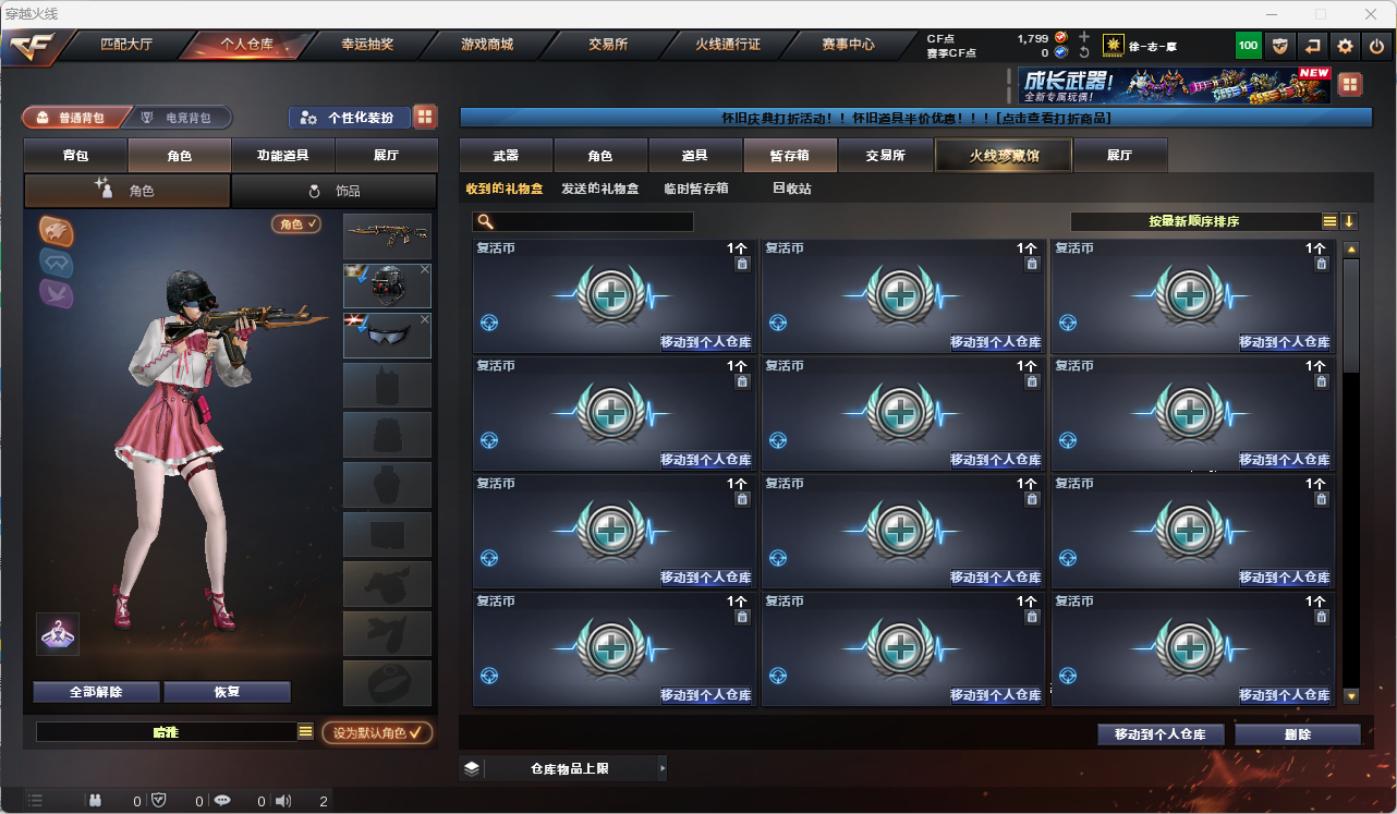 CFQM4114760穿越火线账号详情图15