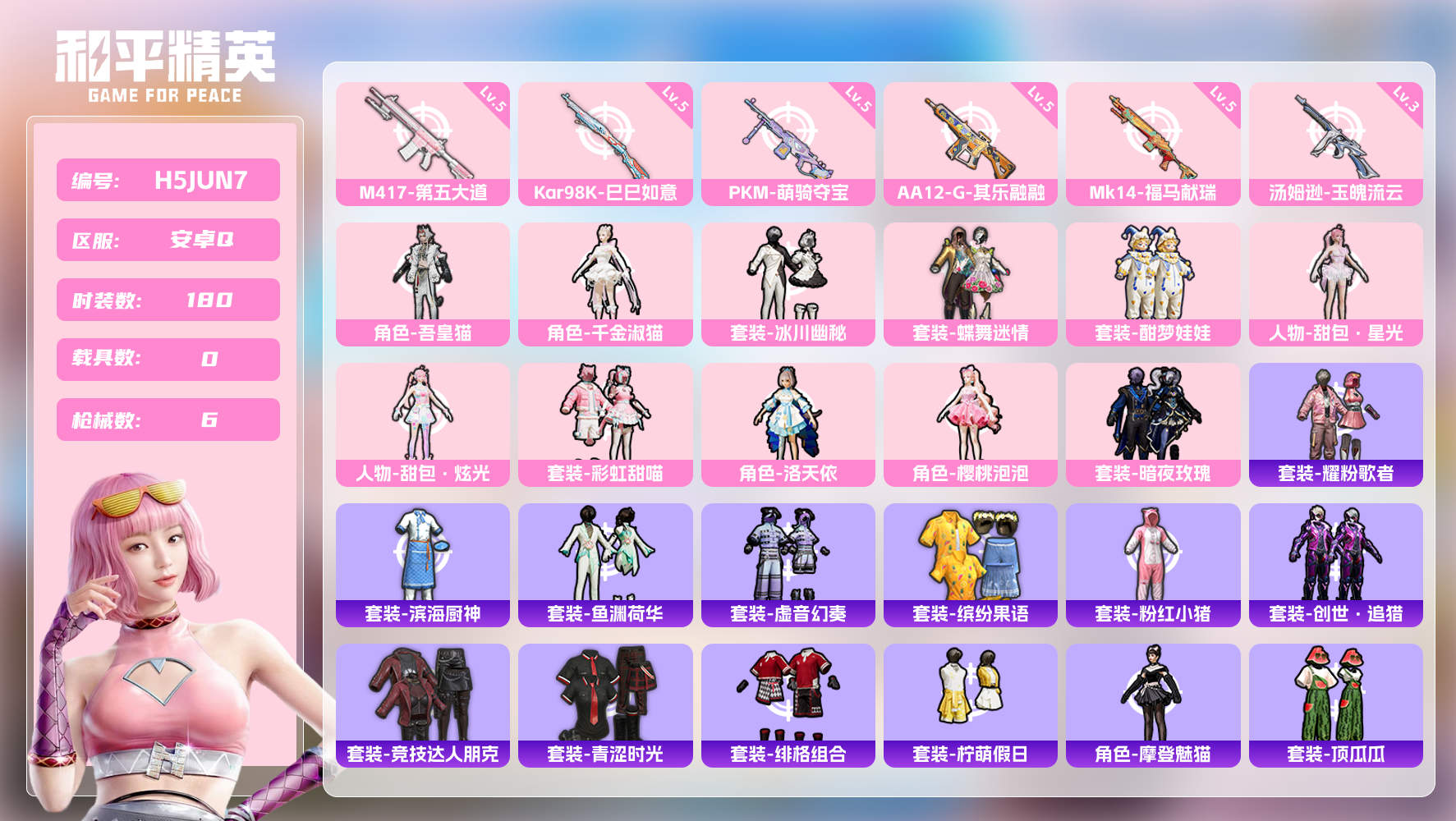 和平精英账号安卓QQ[28142908]安卓QQ 75111热力值 2王牌印记  最高段卓越王牌12星 180套装 22