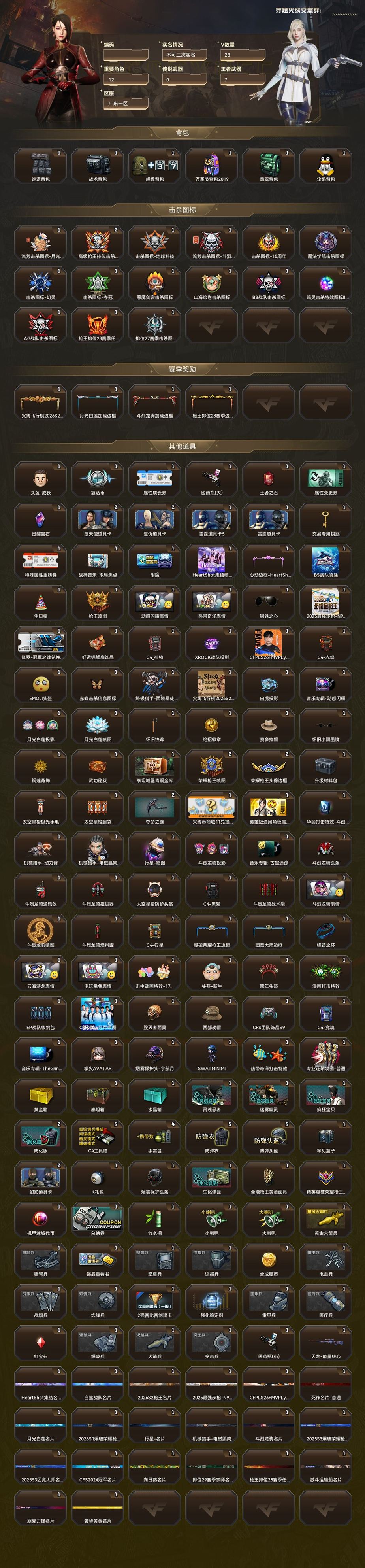 CFQM4114962穿越火线账号详情图17