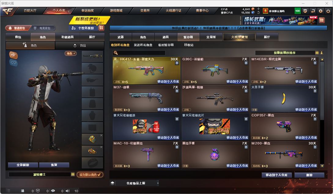 CFQM4115001穿越火线账号详情图22 CFQM4115001穿越火线账号详情图22