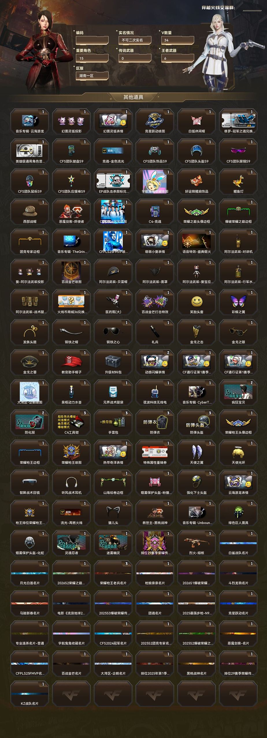 CFQM4115007穿越火线账号详情图13 CFQM4115007穿越火线账号详情图13