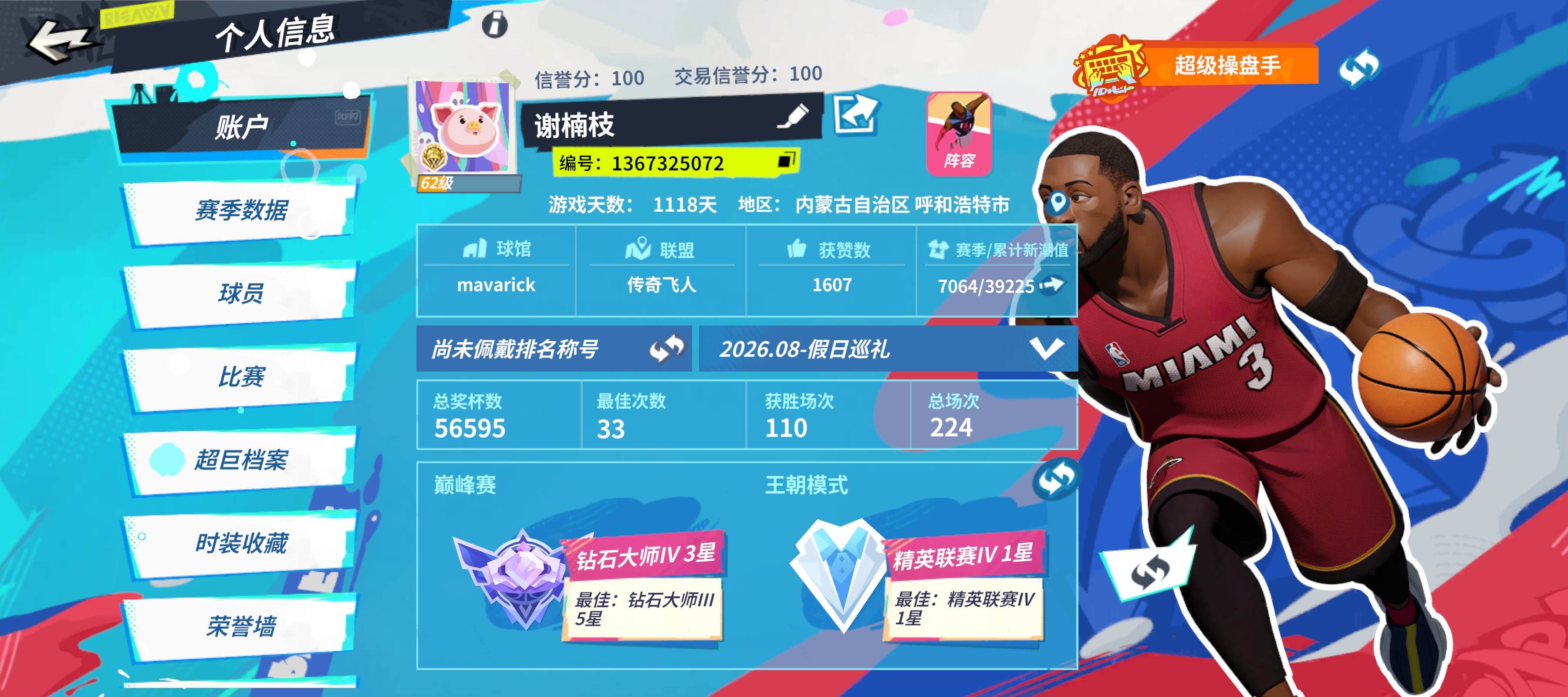 4满突满天赋2专属球衣15黑卡有永久月卡
...