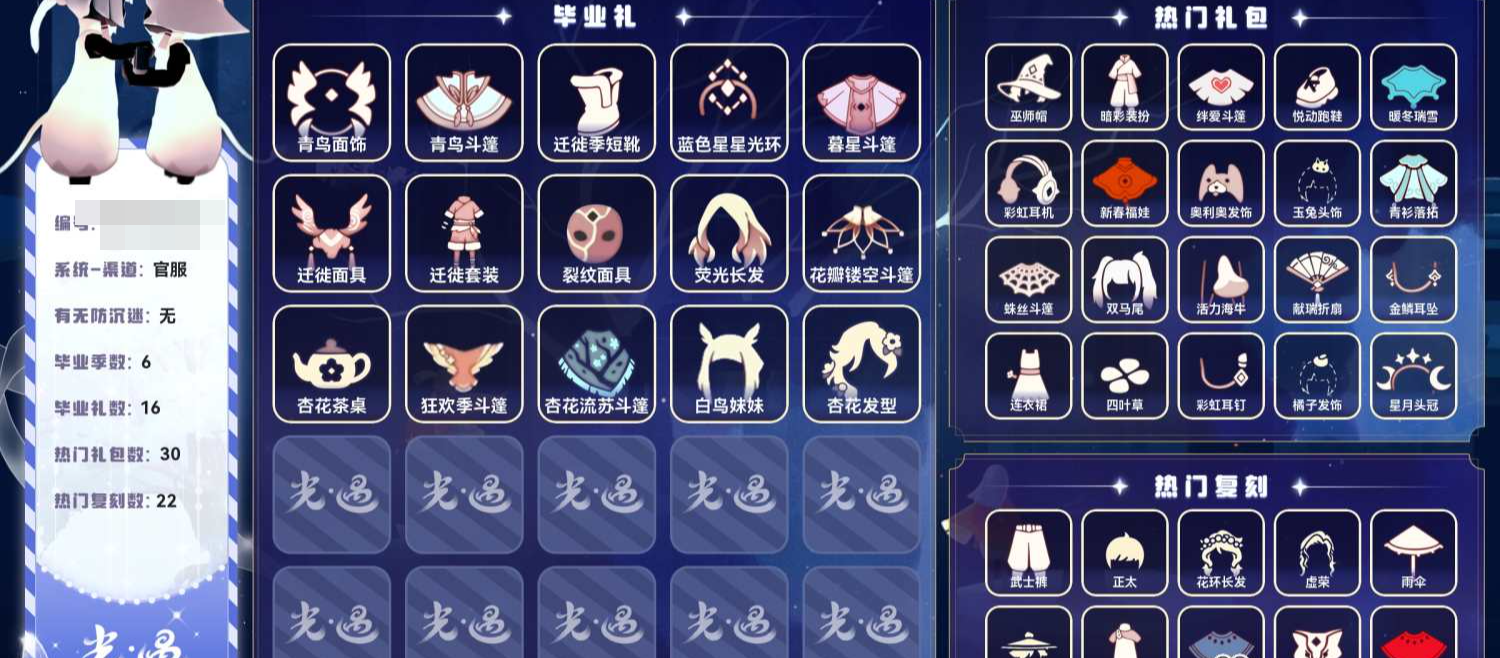 光遇账号安卓官服[28177181]【T03】蜡烛0，爱心15，季蜡0，升华蜡烛24，光翼 89，毕业季：梵高季，青