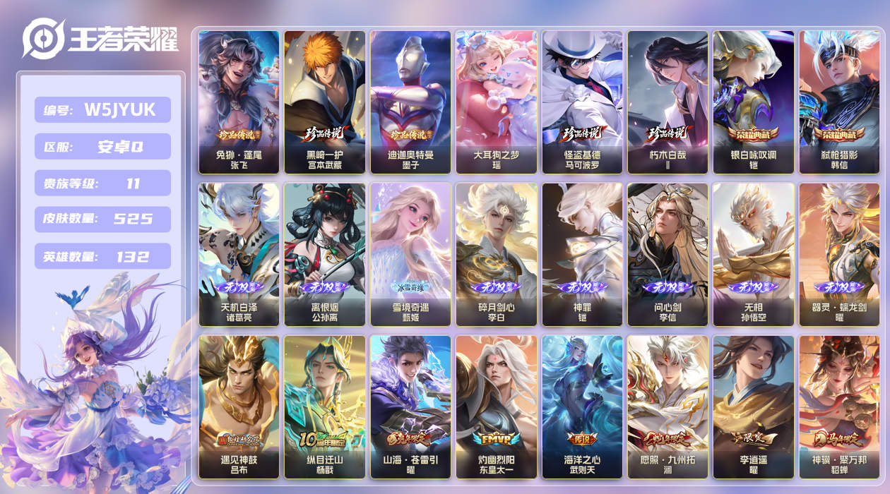 安卓手Q545区525皮6珍品传说2典藏81传说8无双 V11 营地ID (不可二次) 绝世王者 [马超全皮]【珍品传说皮肤】：迪迦奥特曼,大耳狗之梦,黑崎一护,朽木白哉,怪盗基德,兔狲·蓬尾【无双皮肤】：神罪,天机白泽,碎月剑心,问心剑,离恨烟,雪境奇遇,无相,器灵·螭龙剑【荣