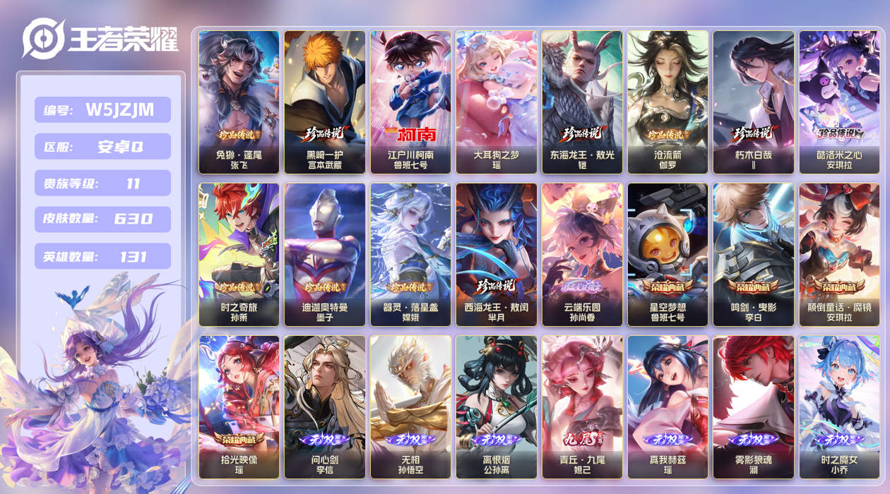 安卓手Q160区630皮12珍品传说1珍品无双4典藏79传说7无双 V11 营地ID*云端幻想家 (不可二次) 非凡王者 [女号,澜全皮,西施全皮,马超全皮,瑶全皮]【珍品传说皮肤】：迪迦奥特曼,东海龙王·敖光,西海龙王·敖闰,沧流箭,黑崎一护,朽木白哉,酷洛米之心,大耳狗之梦,兔