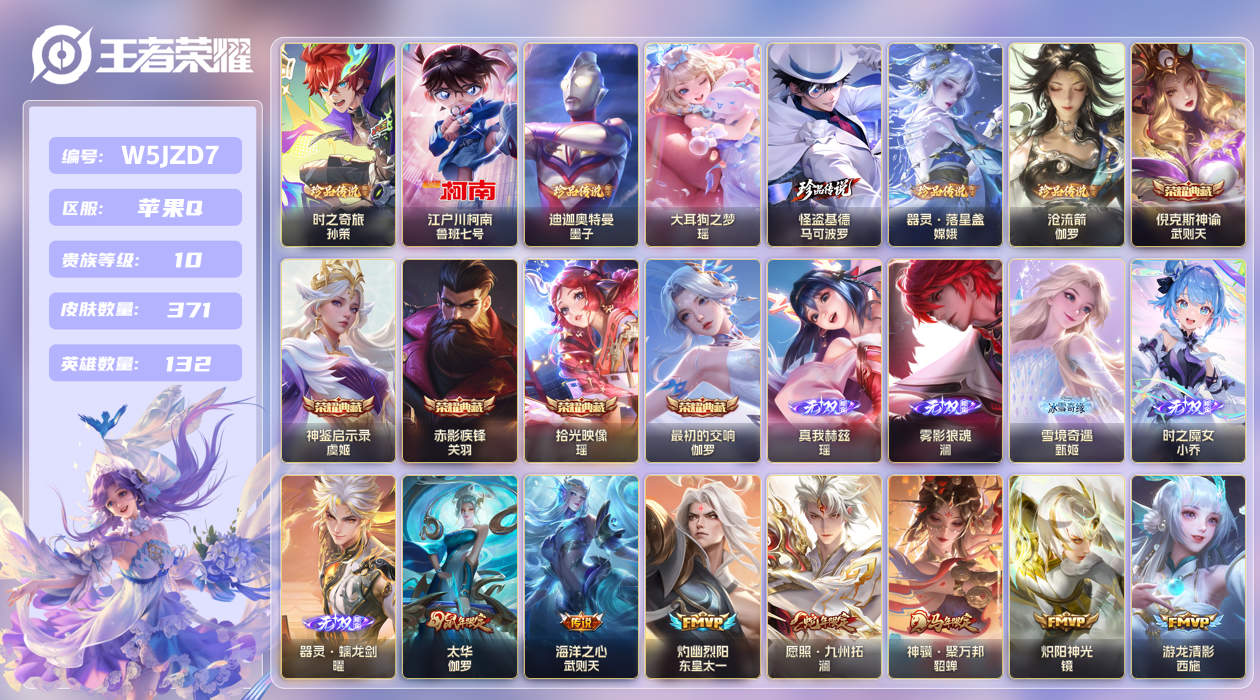 苹果手Q151区371皮7珍品传说5典藏62传说5无双 V10 营地ID (不可二次) 至尊星耀II [女号,瑶全皮]【珍品传说皮肤】：迪迦奥特曼,沧流箭,器灵·落星盏,时之奇旅,怪盗基德,江户川柯南,大耳狗之梦【无双皮肤】：雾影狼魂,时之魔女,器灵·螭龙剑,瑶真我赫兹,雪境奇遇