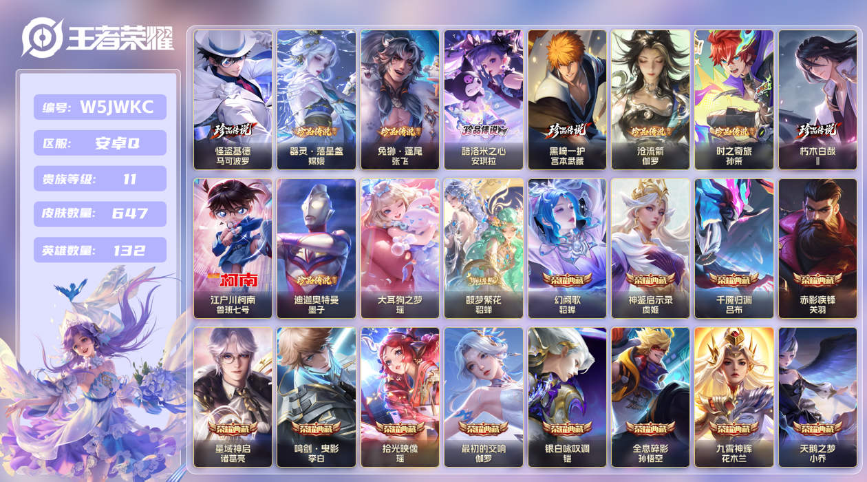 安卓手Q544区647皮11珍品传说1珍品无双14典藏108传说11无双 V11 营地ID (可二次) 永恒钻石II [女号,西施全皮,瑶全皮,蔡文姬全皮,露娜全皮]【珍品传说皮肤】：迪迦奥特曼,时之奇旅,沧流箭,朽木白哉,黑崎一护,酷洛米之心,大耳狗之梦,兔狲·蓬尾,器灵·落星