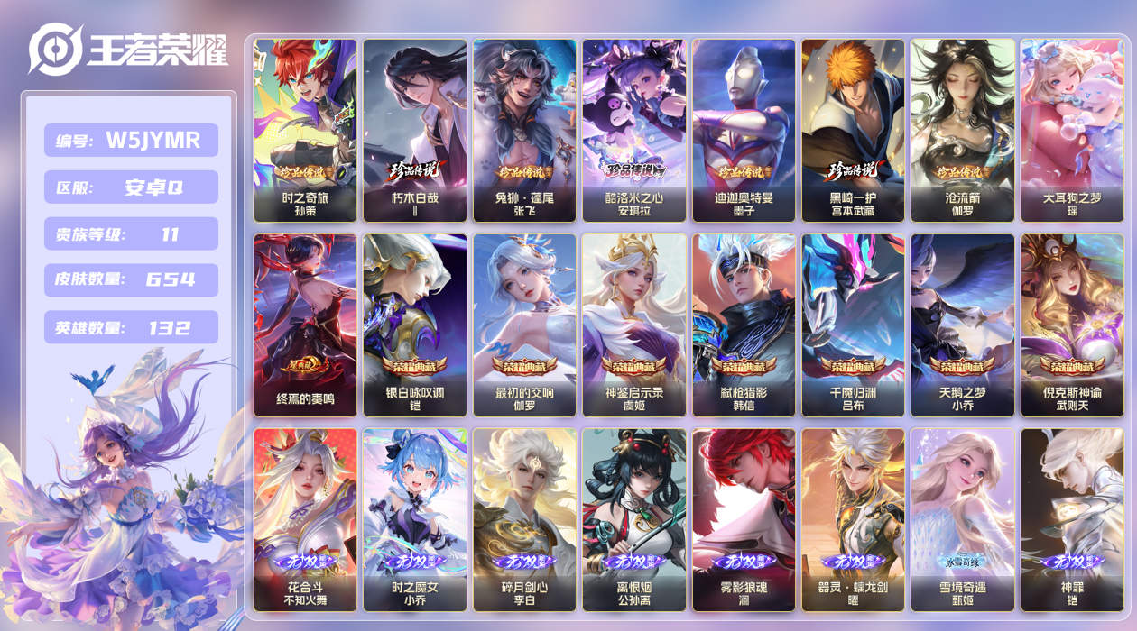 安卓手Q9区654皮8珍品传说7典藏104传说9无双10星传说 V11 营地ID (不可二次) 永恒钻石I [女号,马超全皮,露娜全皮]【珍品传说皮肤】：迪迦奥特曼,沧流箭,黑崎一护,朽木白哉,酷洛米之心,大耳狗之梦,兔狲·蓬尾,时之奇旅【星传说】：岁雨灵司,寅虎·焰心,时之思念,