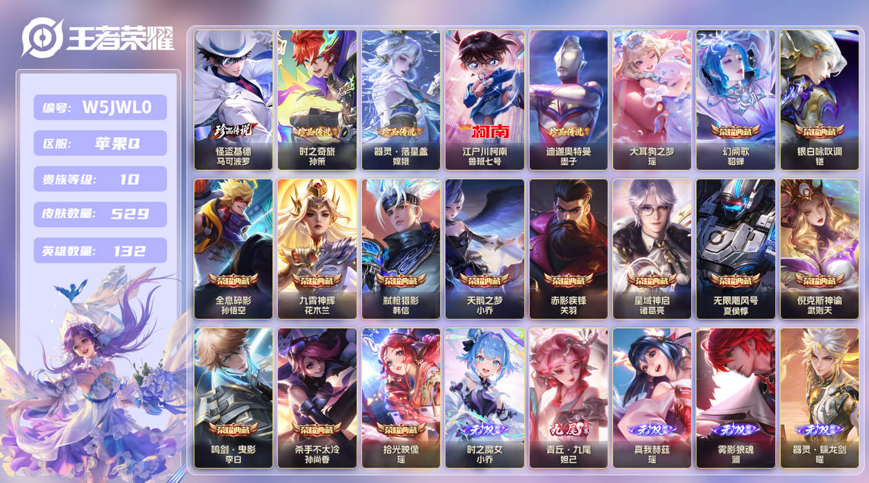 苹果手Q139区529皮6珍品传说13典藏78传说6无双 V10 营地ID (不可二次) 永恒钻石V *小国曜 典韦*[女号,瑶全皮]【珍品传说皮肤】：迪迦奥特曼,大耳狗之梦,器灵·落星盏,时之奇旅,江户川柯南,怪盗基德【无双皮肤】：青丘·九尾,雾影狼魂,器灵·螭龙剑,时之魔女,