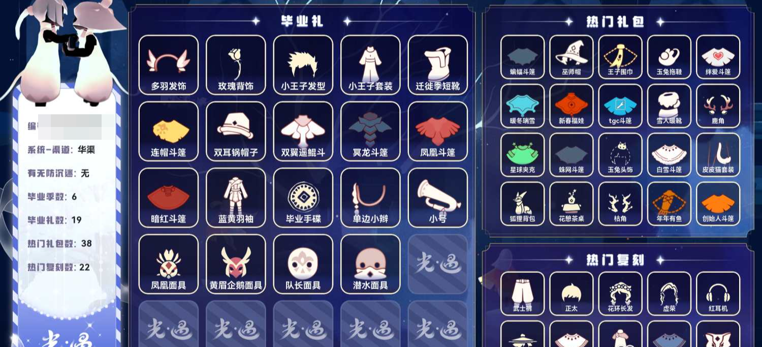 光遇账号华为渠道服[28220023]【J1148】蜡烛0，爱心74，季蜡0，升华蜡烛28，光翼 120，毕业季：王子