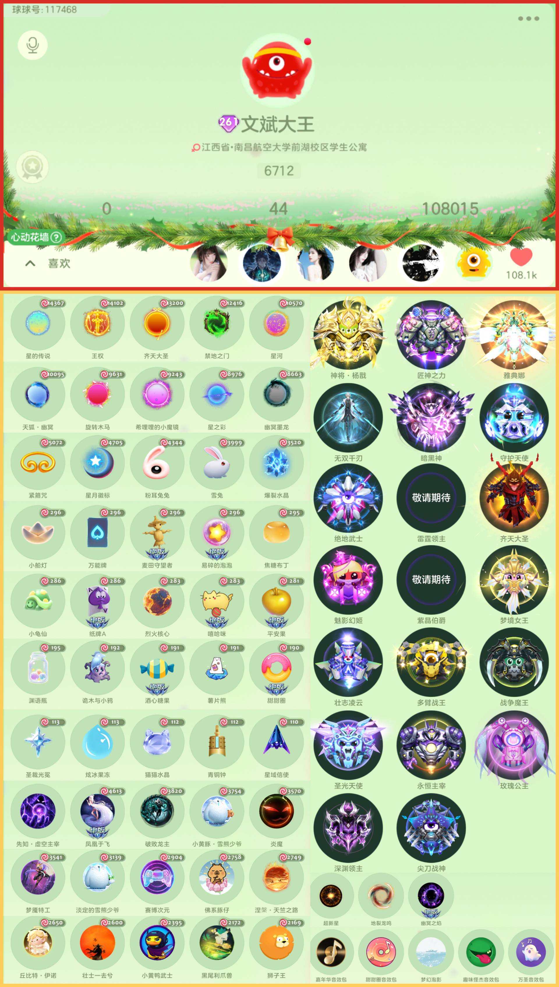 261秀齐天大圣王权禁地之门星的传说小魔镜...