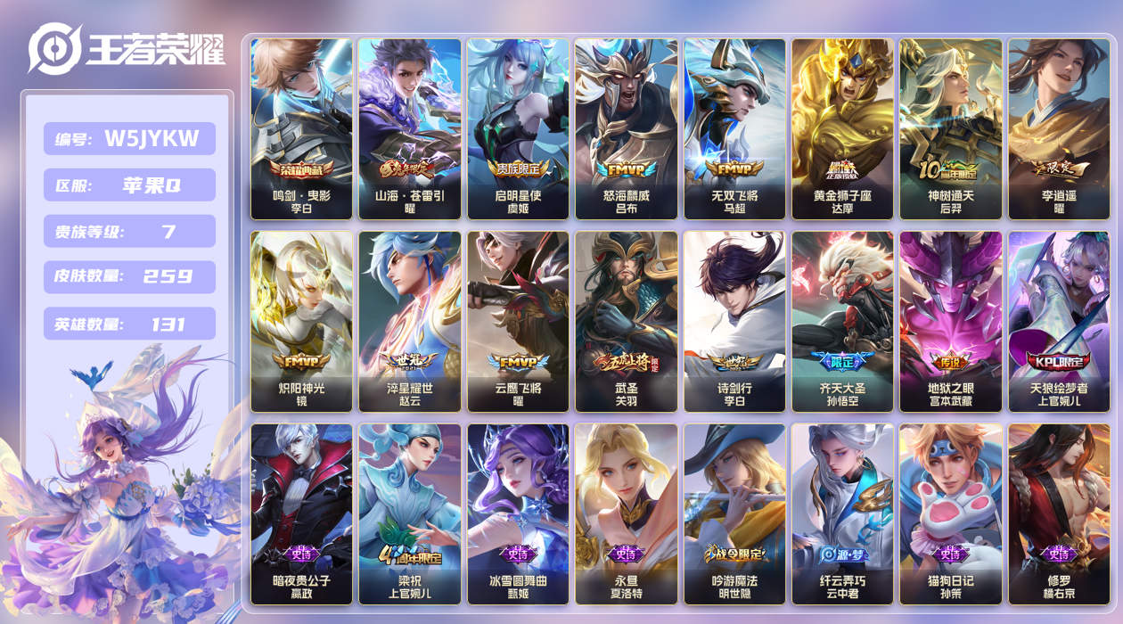 苹果手Q138区259皮1典藏14传说0无双 V7 营地ID (可二次) 至尊星耀IV 【荣耀典藏】：鸣剑·曳影【优质限定皮肤】：山海·苍雷引,无双飞将,武圣,神威【传说皮肤】：启明星使,神树通天,齐天大圣,山海·苍雷引,怒海麟威,诗剑行,地狱之眼,无双飞将,淬星耀世,李逍遥 ,黄