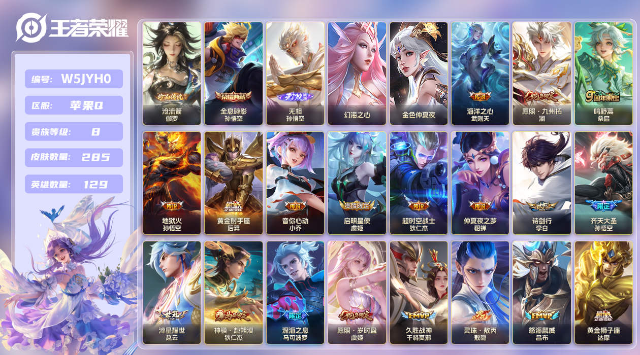 苹果手Q118区285皮1珍品传说1典藏23传说1无双2星传说 V8 营地ID (可二次) 尊贵铂金II 【珍品传说皮肤】：沧流箭【星传说】：金色仲夏夜,幻海之心【无双皮肤】：无相【荣耀典藏】：全息碎影【优质限定皮肤】：云中君时之祈愿,至尊宝,白虎志【传说皮肤】：灵珠·敖丙,怒海麟