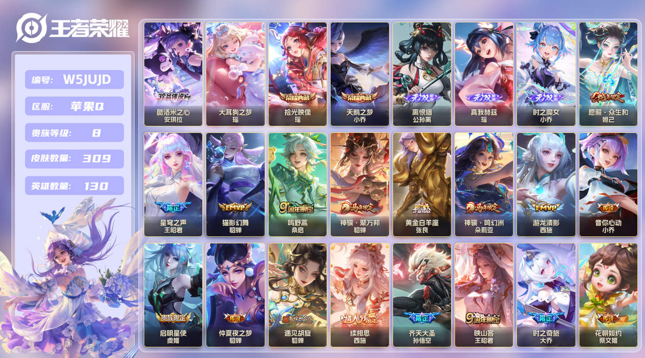 苹果手Q138区309皮2珍品传说2典藏20传说3无双 V8 营地ID (可二次) 至尊星耀IV [西施全皮,瑶全皮]【珍品传说皮肤】：酷洛米之心,大耳狗之梦【无双皮肤】：时之魔女,离恨烟,瑶真我赫兹【荣耀典藏】：天鹅之梦,拾光映像【优质限定皮肤】：瑶时之祈愿【传说皮肤】：遇见胡
