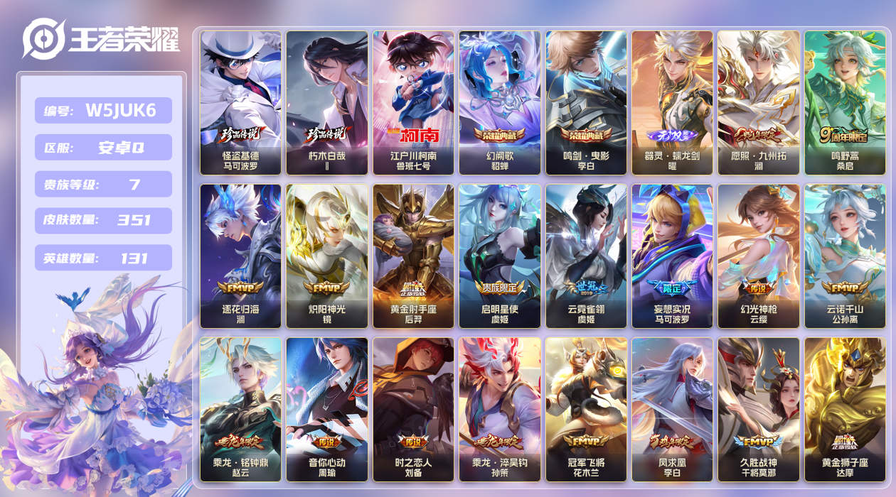 安卓手Q249区351皮3珍品传说2典藏26传说1无双 V7 营地ID (可二次) 尊贵铂金IV 【珍品传说皮肤】：朽木白哉,江户川柯南,怪盗基德【无双皮肤】：器灵·螭龙剑【荣耀典藏】：幻阙歌,鸣剑·曳影【优质限定皮肤】：白虎志,神威,至尊宝,凤求凰,梅西【传说皮肤】：绛天战甲,黄