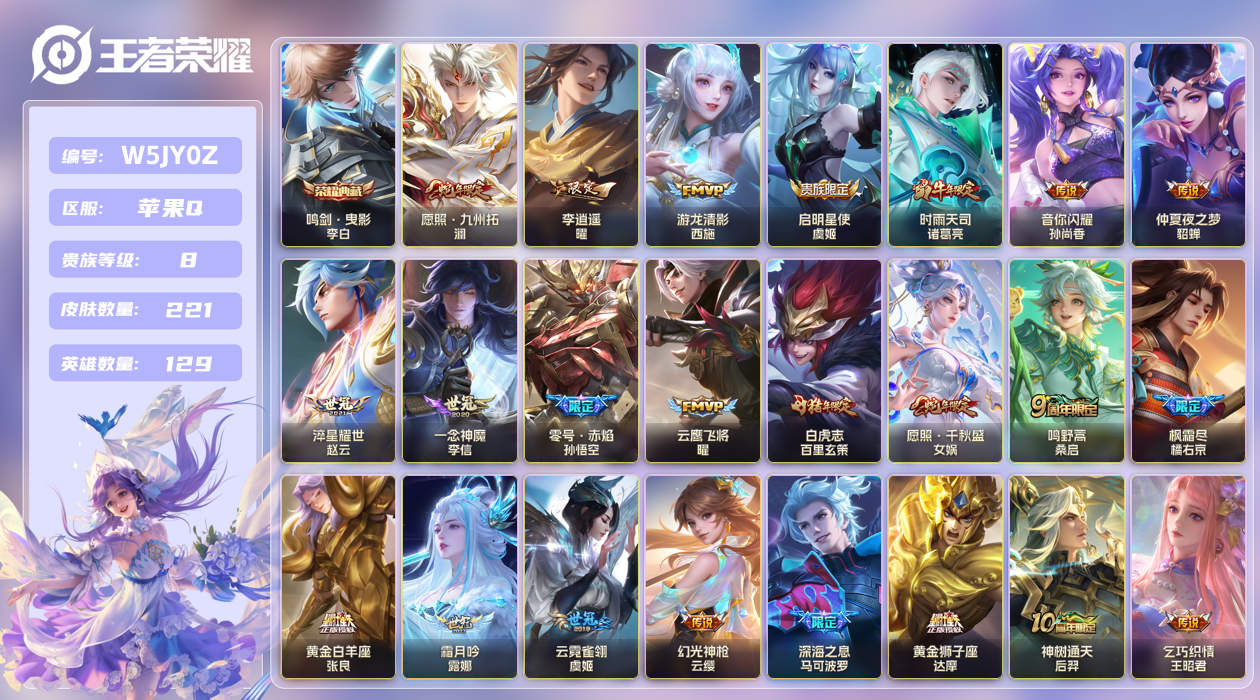 苹果手Q127区221皮1典藏23传说0无双 V8 营地ID (不可二次) 永恒钻石V 【荣耀典藏】：鸣剑·曳影【优质限定皮肤】：白虎志,神威【传说皮肤】：神树通天,黄金狮子座,愿照·千秋盛,幻光神枪,愿照·九州拓,霜月吟,启明星使,鸣野蒿,枫霜尽,音你闪耀,深海之息,淬星耀世,
