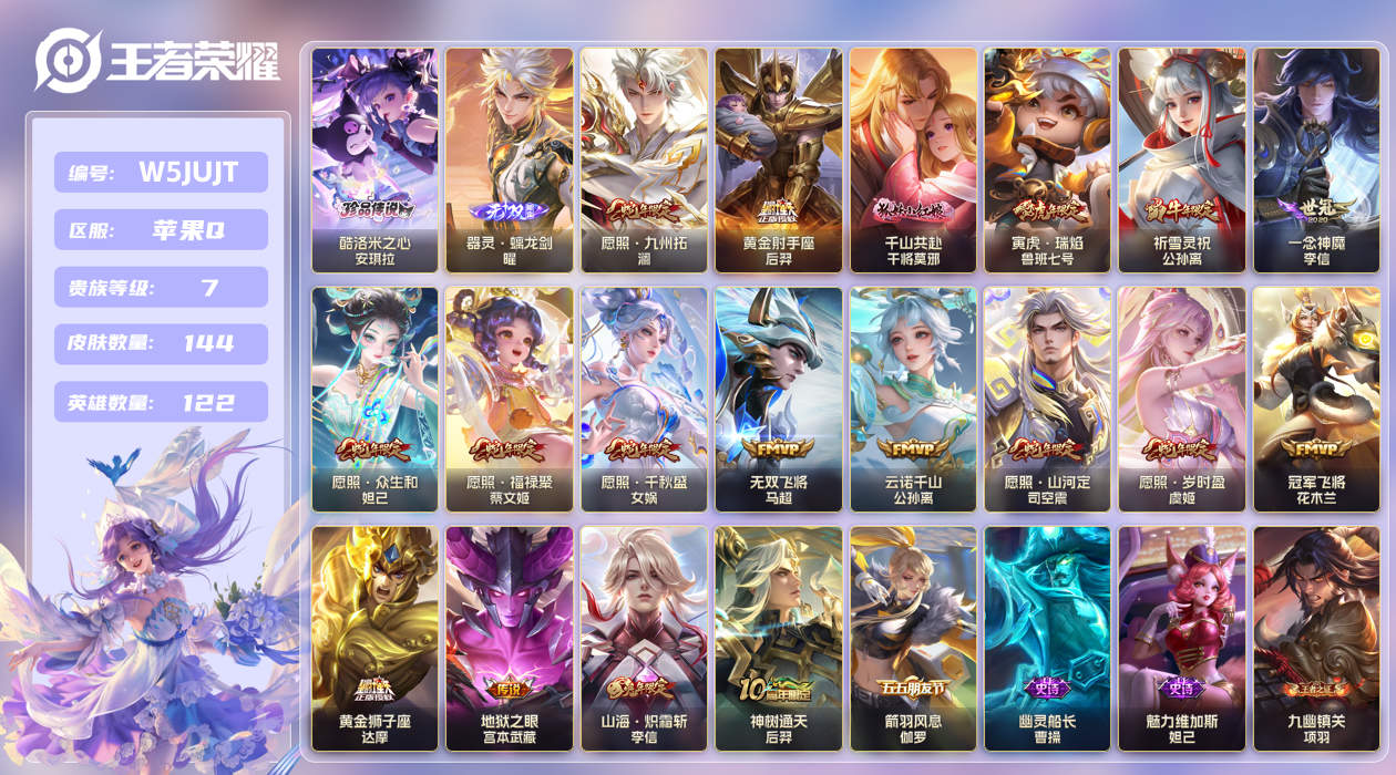苹果手Q115区144皮1珍品传说0典藏18传说1无双 V7 营地ID (不可二次) 至尊星耀V 【珍品传说皮肤】：酷洛米之心【无双皮肤】：器灵·螭龙剑【优质限定皮肤】：无双飞将,神威,祈雪灵祝,山海·炽霜斩【传说皮肤】：黄金射手座,黄金狮子座,神树通天,千山共赴,寅虎·瑞焰,云