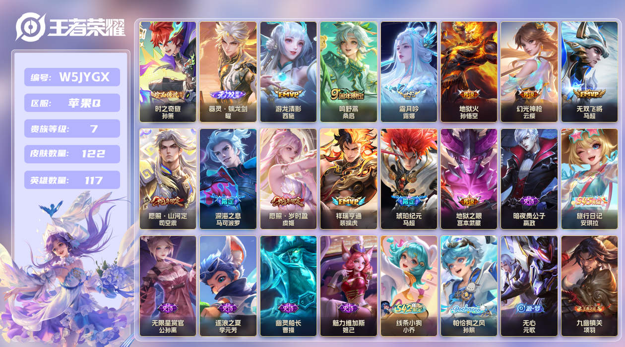 苹果手Q135区122皮1珍品传说0典藏12传说1无双 V7 营地ID (不可二次) 至尊星耀III 【珍品传说皮肤】：时之奇旅【无双皮肤】：器灵·螭龙剑【优质限定皮肤】：无双飞将【传说皮肤】：琥珀纪元,无双飞将,地狱火,游龙清影,地狱之眼,鸣野蒿,深海之息,幻光神枪,愿照·岁时