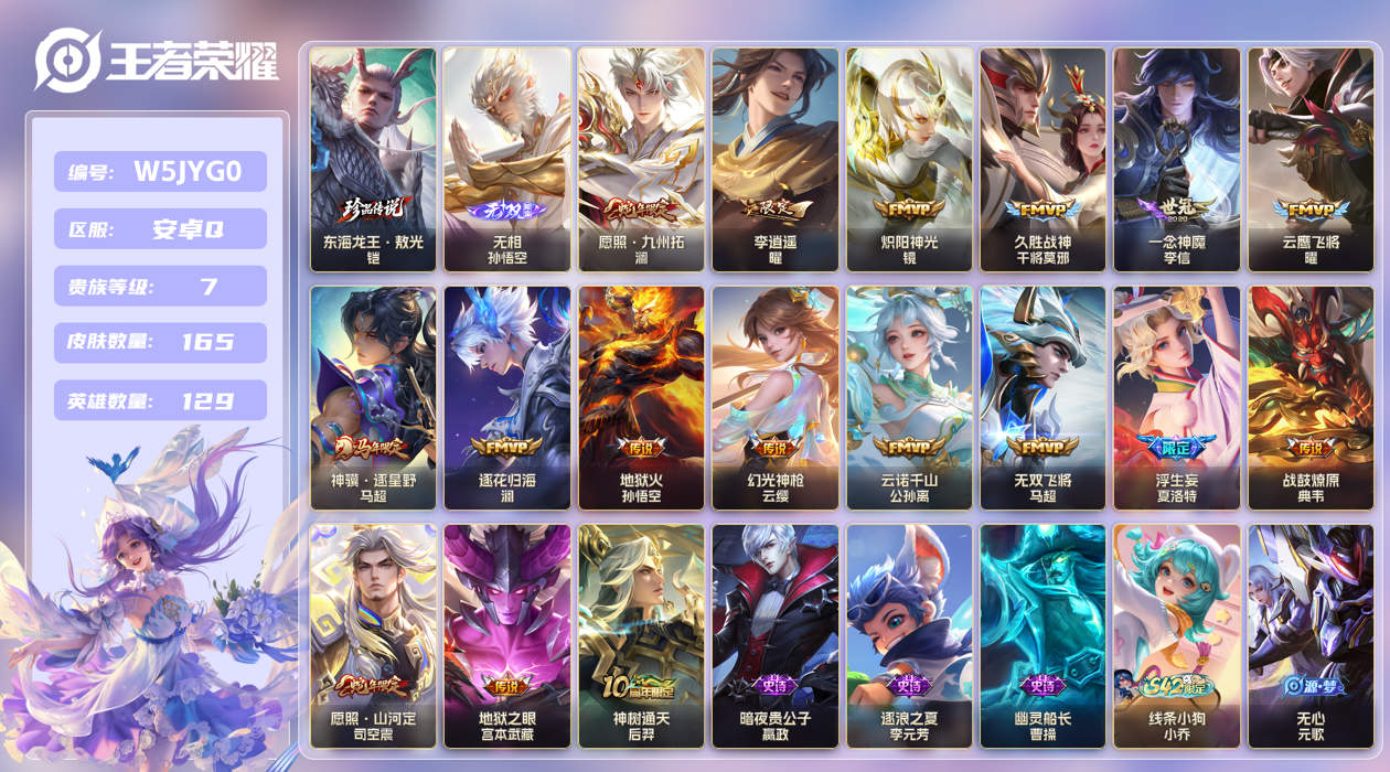 安卓手Q445区165皮1珍品传说0典藏17传说1无双 V7 营地ID (不可二次) 至尊星耀I 【珍品传说皮肤】：东海龙王·敖光【无双皮肤】：无相【优质限定皮肤】：无双飞将【传说皮肤】：李逍遥 ,地狱火,神骥·逐星野,久胜战神,神树通天,炽阳神光,愿照·九州拓,浮生妄,无双飞将