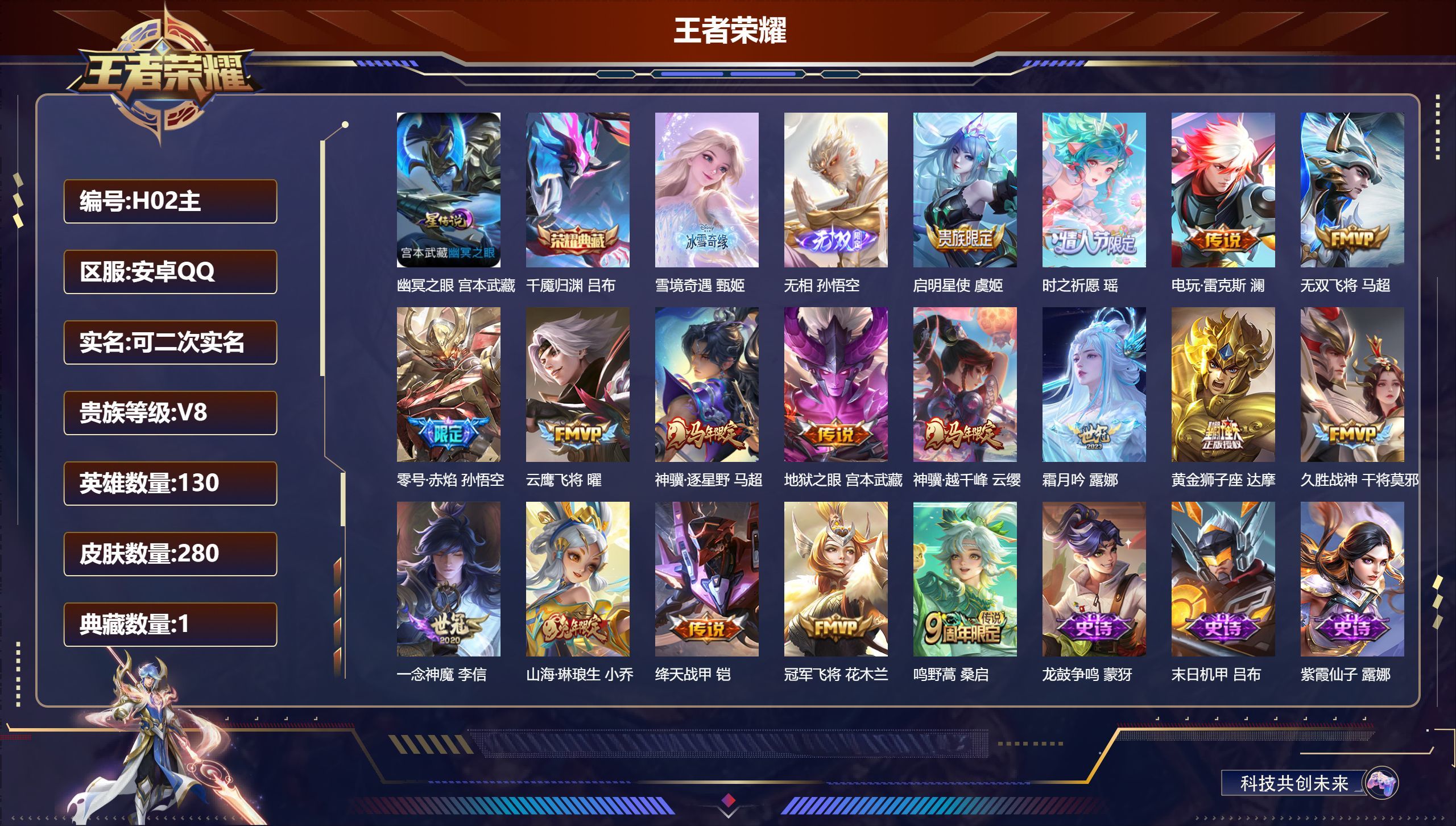 PX_2977418-130英雄-280皮肤--V8-1典藏2无双17传说 1星传说 幽冥之眼【全皮英雄】 影全皮 苍全皮 【典藏】 千魇归渊 【无双】 无相 雪境奇遇 【传说】 神骥逐星野 神骥越千峰 鸣野蒿 启明星使 山海琳琅生 零号赤焰 时之祈愿女 霜月吟 绛天战甲 电玩雷克斯 无双飞将 云鹰飞将 久胜战神 冠军飞将 一念神魔 黄金狮子座 地狱之眼 【热门】弘道录 涂山容
