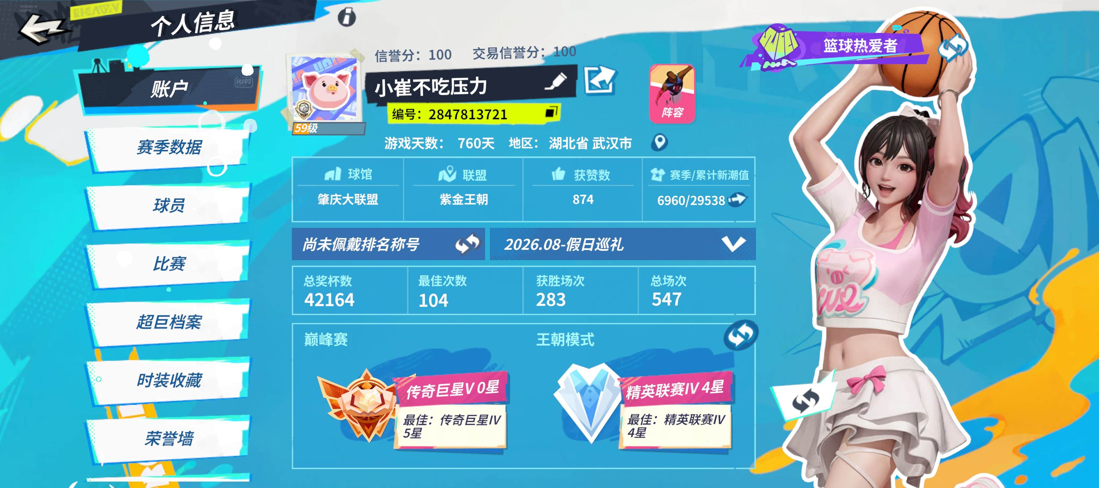 5满突满天赋2专属球衣8黑卡有永久月卡
7...