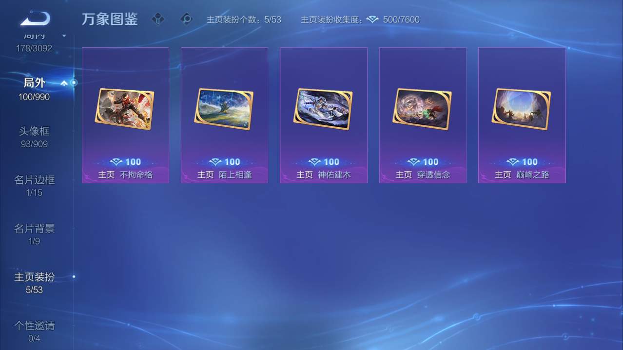 WZQM4789000王者荣耀账号详情图6 WZQM4789000王者荣耀账号详情图6