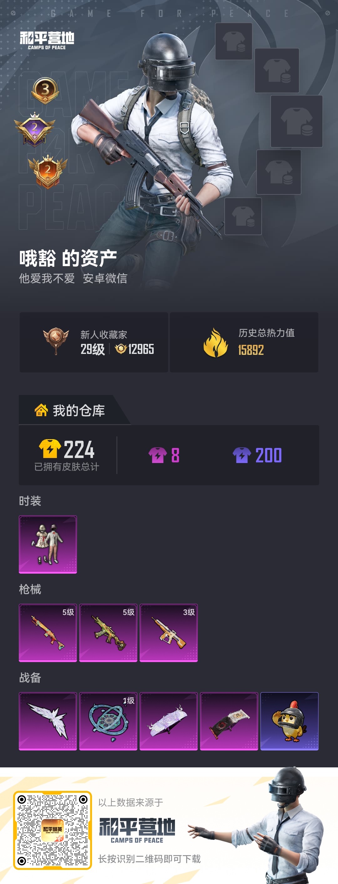PX_2978140-0载具-35套装-57枪皮-金鞋子 双马尾 2稀有1粉装3特效枪3热门35套装57枪皮 15892热力值 2印记 历史传奇王牌13星 【2稀有】 派对舞王 派对舞王（金靴子） 【1粉装】 宝贝奶油派 【3特效枪】 AKS-74U-森灵之息 (5级) AA12-G-其乐融融 (3级) Mk14-福马献瑞 (5级) 【3热门】 小丑鱼 深海小丑鱼 破蛋小黄鸡 