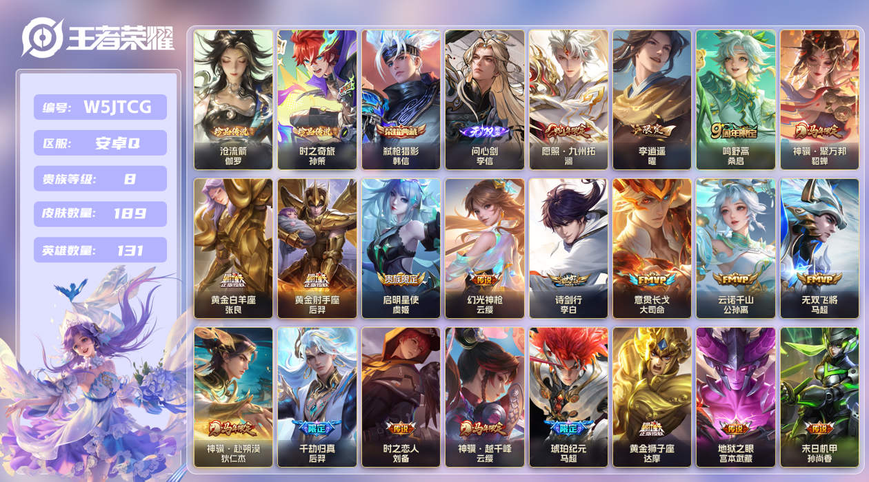 安卓手Q476区189皮2珍品传说1典藏25传说1无双 V8 营地ID (可二次) 永恒钻石IV 【珍品传说皮肤】：时之奇旅,沧流箭【无双皮肤】：问心剑【荣耀典藏】：弑枪猎影【优质限定皮肤】：无双飞将,云中君时之祈愿【传说皮肤】：琥珀纪元,意贯长戈,无双飞将,李逍遥 ,一念神魔,