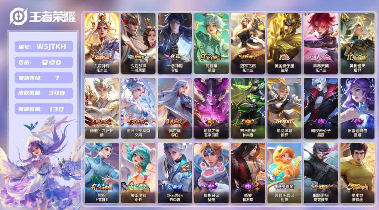 安卓手Q309区348皮1典藏12传说0无双 V7 营地ID (可二次) 永恒钻石III 【荣耀典藏】：九霄神辉【优质限定皮肤】：凤求凰,至尊宝【传说皮肤】：异界灵契,凤求凰,冠军飞将,神树通天,久胜战神,地狱之眼,黄金狮子座,愿照·千秋盛,一念神魔,愿照·九州拓,鸣野蒿,末日机甲