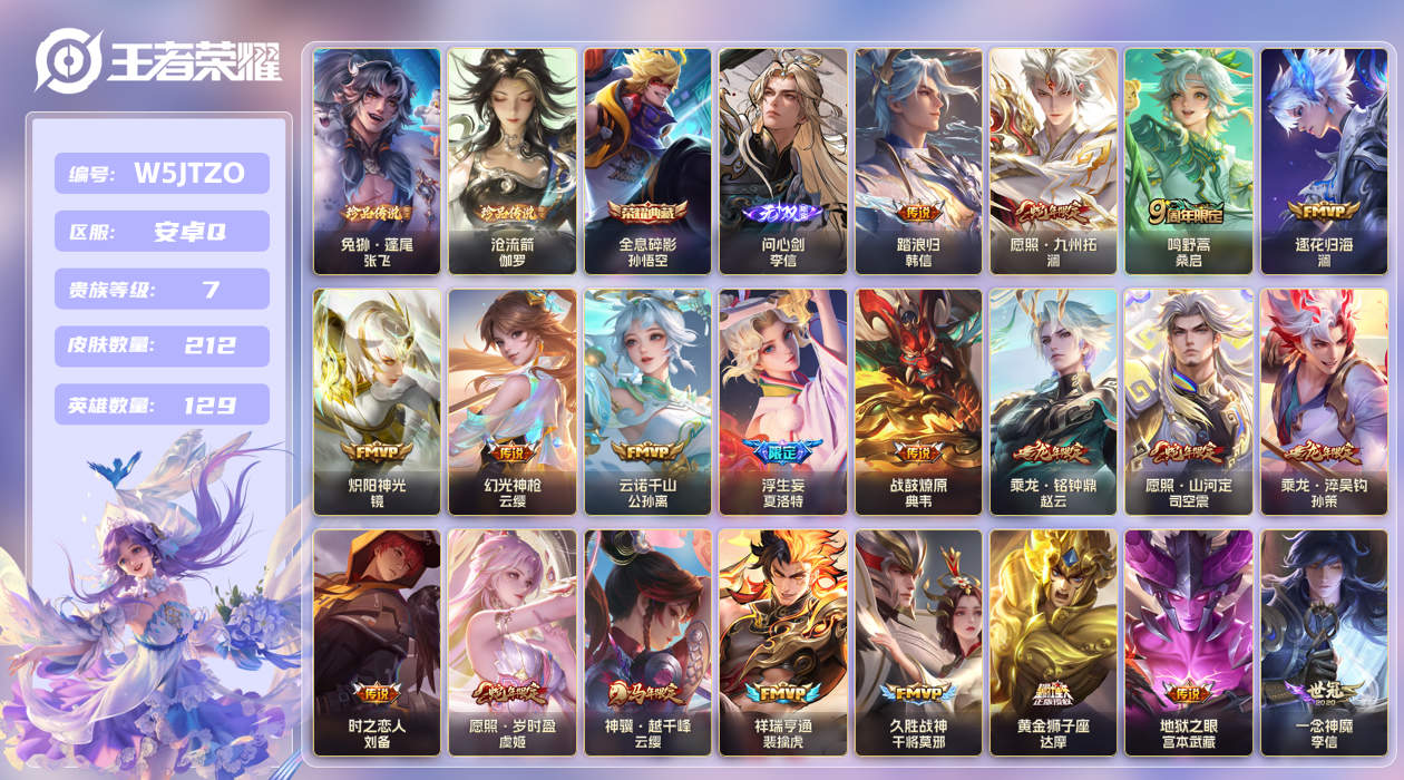 安卓手Q483区212皮2珍品传说1典藏23传说1无双 V7 营地ID (可二次) 永恒钻石V 【珍品传说皮肤】：沧流箭,兔狲·蓬尾【无双皮肤】：问心剑【荣耀典藏】：全息碎影【传说皮肤】：飞鸢探春,踏浪归,乘龙·铭钟鼎,久胜战神,神骥·越千峰,地狱之眼,浮生妄,一念神魔,黄金狮子
