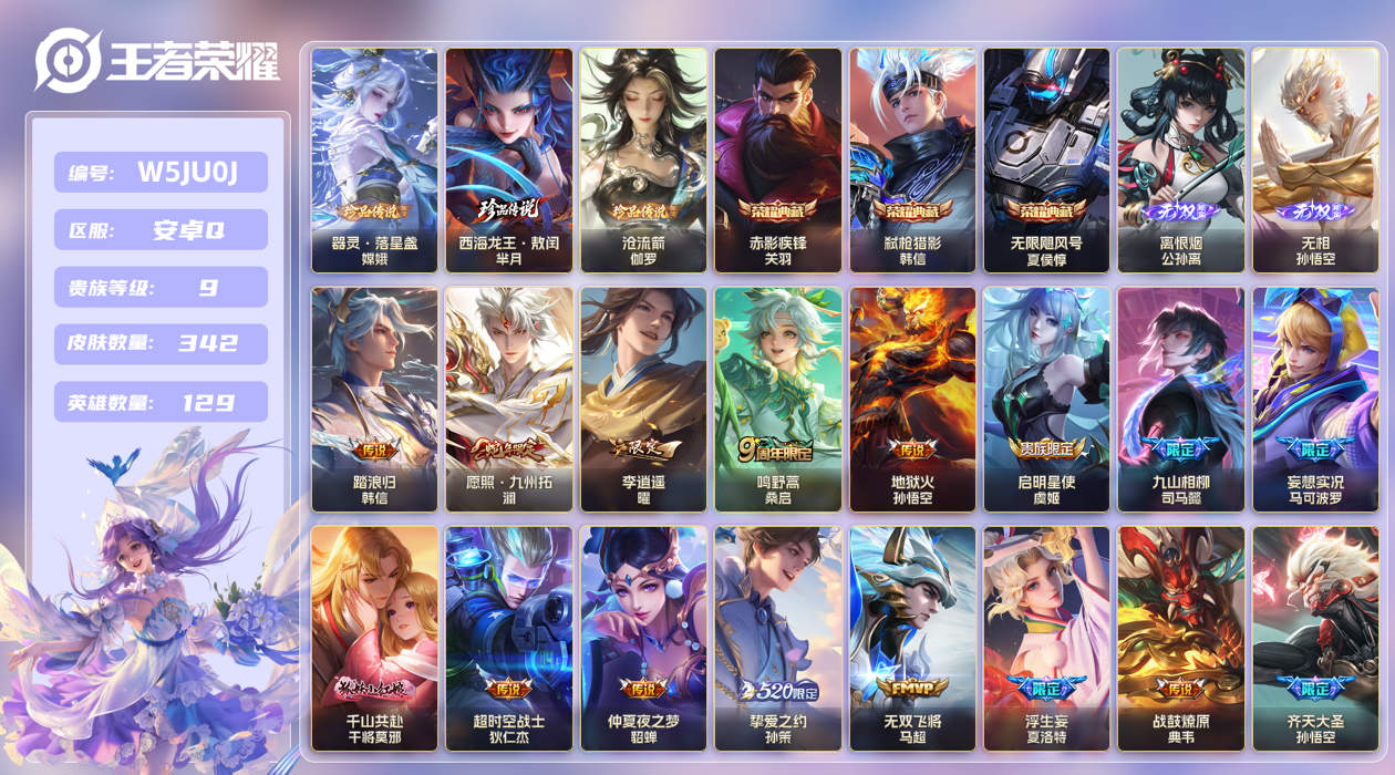 安卓手Q118区342皮3珍品传说3典藏29传说2无双 V9 营地ID (可二次) 至尊星耀V 【珍品传说皮肤】：西海龙王·敖闰,器灵·落星盏,沧流箭【无双皮肤】：离恨烟,无相【荣耀典藏】：无限飓风号,弑枪猎影,赤影疾锋【优质限定皮肤】：白虎志,无双飞将,至尊宝【传说皮肤】：魔丸·
