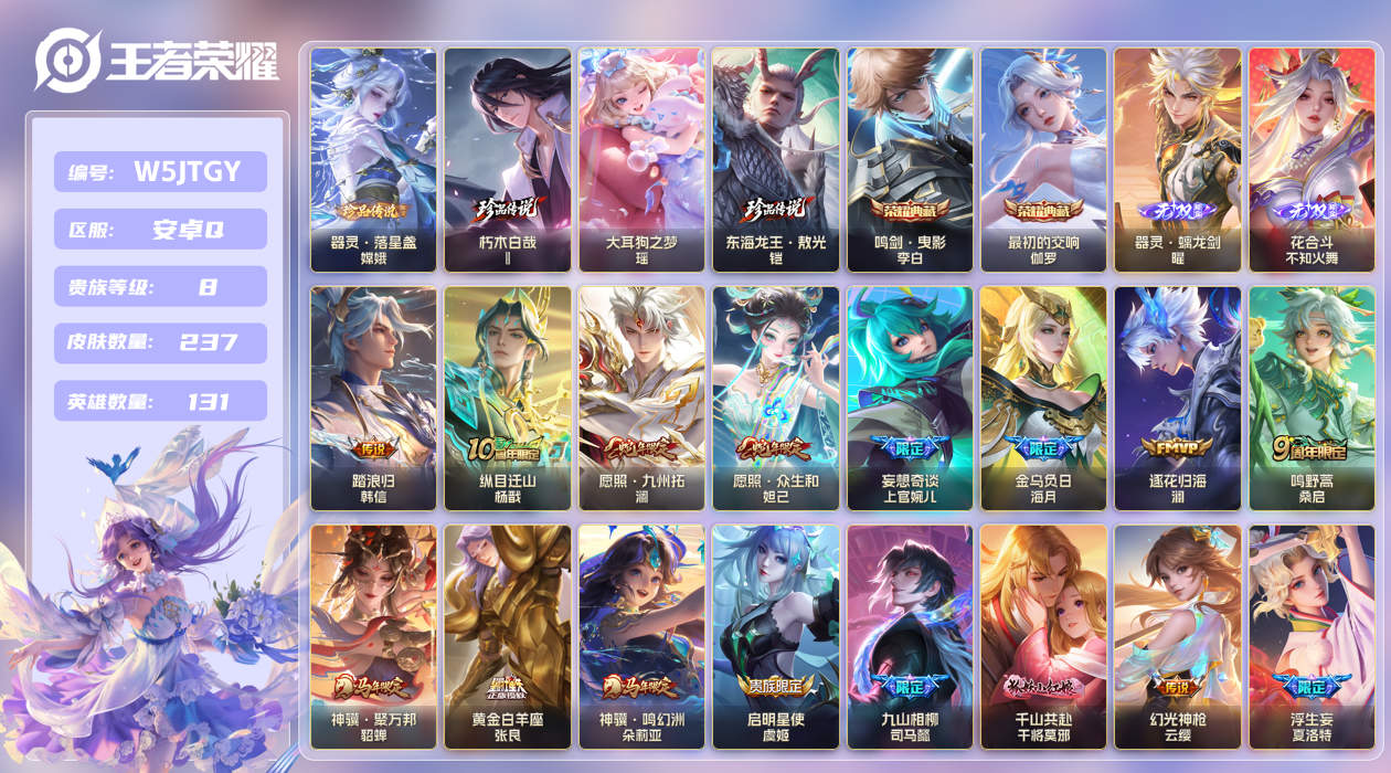 安卓手Q435区237皮4珍品传说2典藏25传说2无双 V8 营地ID (可二次) 最强王者 【珍品传说皮肤】:东海龙王·敖光,朽木白哉,大耳狗之梦,器灵·落星盏【无双皮肤】:花合斗,器灵·螭龙剑【荣耀典藏】:最初的交响,鸣剑·曳影【传说皮肤】:灵珠·敖丙,妄想奇谈,启明星使,金