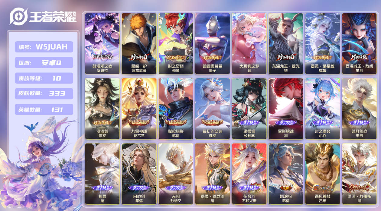 安卓手Q542区333皮9珍品传说3典藏49传说9无双 V10 营地ID (可二次) 永恒钻石II 【珍品传说皮肤】：迪迦奥特曼,器灵·落星盏,沧流箭,黑崎一护,酷洛米之心,西海龙王·敖闰,东海龙王·敖光,大耳狗之梦,时之奇旅【无双皮肤】：雾影狼魂,问心剑,离恨烟,器灵·螭龙剑,
