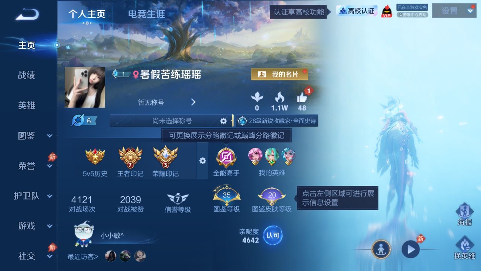 PX_2979201-128英雄-142皮肤--V6-1典藏7传说 1星传说 幽冥之眼【典藏】 星域神启 【传说】 逐花归海 神树通天 愿照九州拓 愿照山河定 鸣野蒿 一念神魔 地狱之眼 【热门】弘道录 双面药师 万灵启世 涂山容容 谪仙醉月 冰冠公主 原初追逐者 龙鼓争鸣 织梦人 黄忠百相守梦 器灵浮梦炉 星界特工 水晶猎龙者 猫狗日记男 金属风暴 特工魅影 曙光守护者 特工