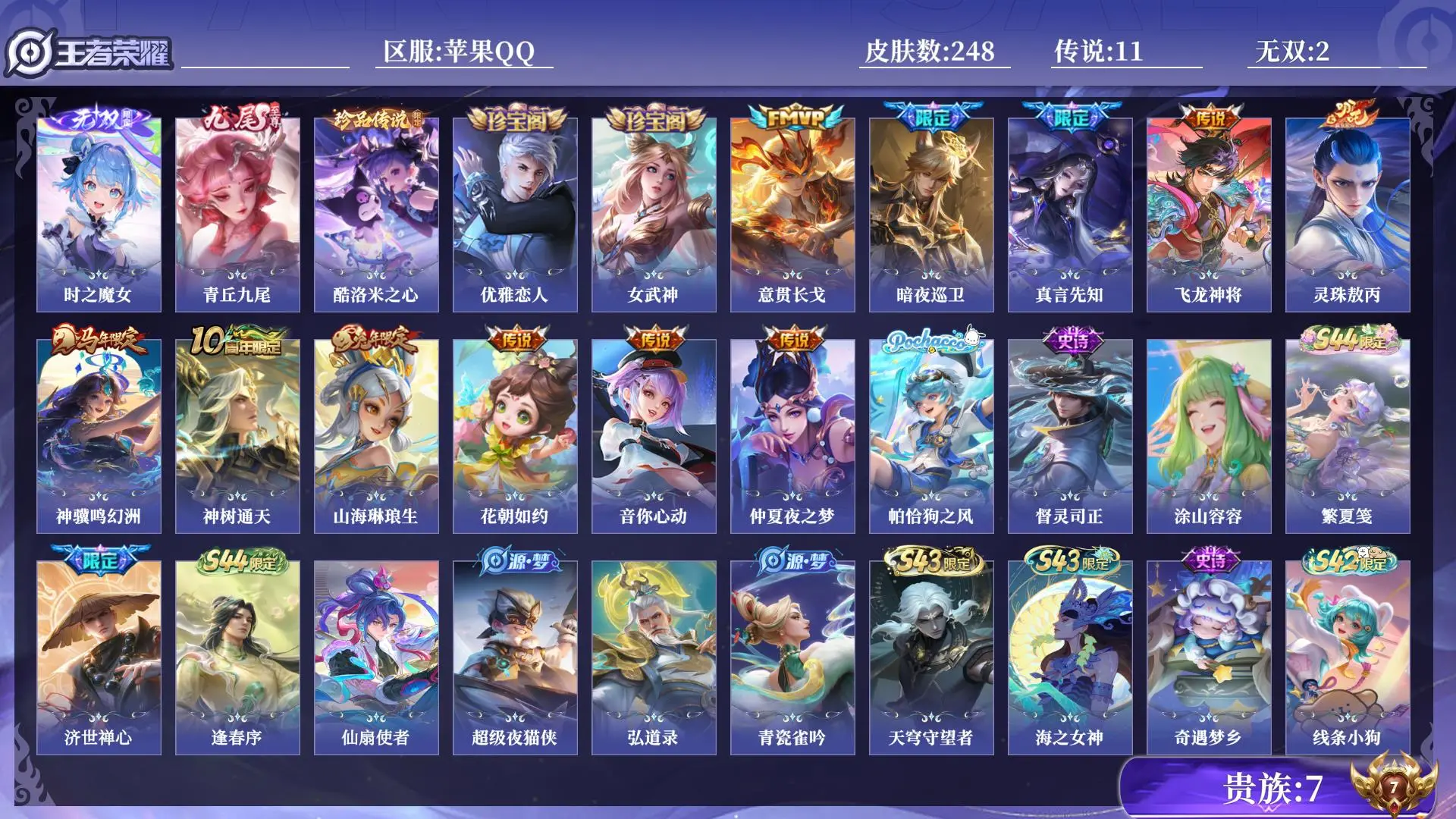 王者荣耀账号苹果QQ法师号 女号 贵族7 皮肤数量248 皮肤收集度35050 无双2 珍品传说1 传说11 史诗67 英雄131 总场次5813 尊贵铂金I