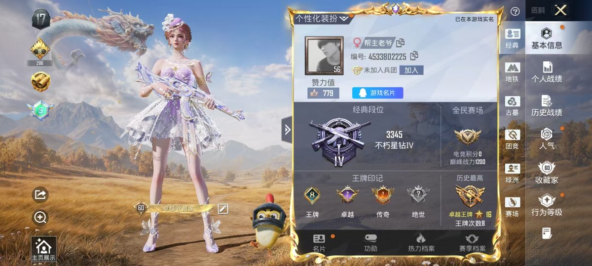 PX_2980457-实名: 可修改 时装数: 489 枪械数: 205 战备数: 117 热门装扮: 鹰眼刺客,暗夜玫瑰,鸢尾珑雾,黑色ROCK长袖T恤 稀有枪皮: Mk14精灵梦叶罗丽,M762-青锋波束,GROZA-镜光银凌,Kar98K-巳巳如意,DP-28-豹影疾电,AKS-74U-森灵之息,MK14-福马献瑞,AA12-G-萌骑幻想,ACE32-萌骑漫游,UMP45