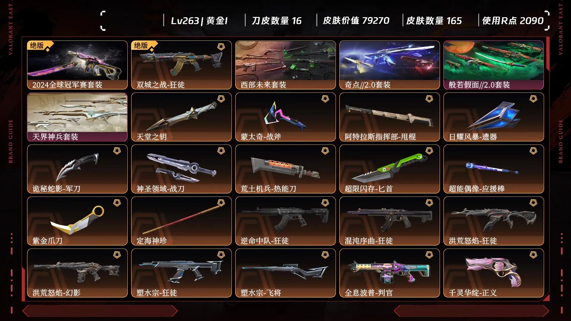 ABC5085/QQ区/掌瓦ID：BLUEBURRY/Lv263，皮肤总价值79270，黄金I，总皮肤165，套装5(传奇3卓越2)，刀皮16枪皮149(特效皮46狂徒13幻影4正义3冥驹1鬼魅4骇灵1标配1蜂刺1雄鹿1判官1獠犬1戍卫1飞将3战神1奥丁1狂怒1短炮1)，2024全球冠军赛套装，奇点