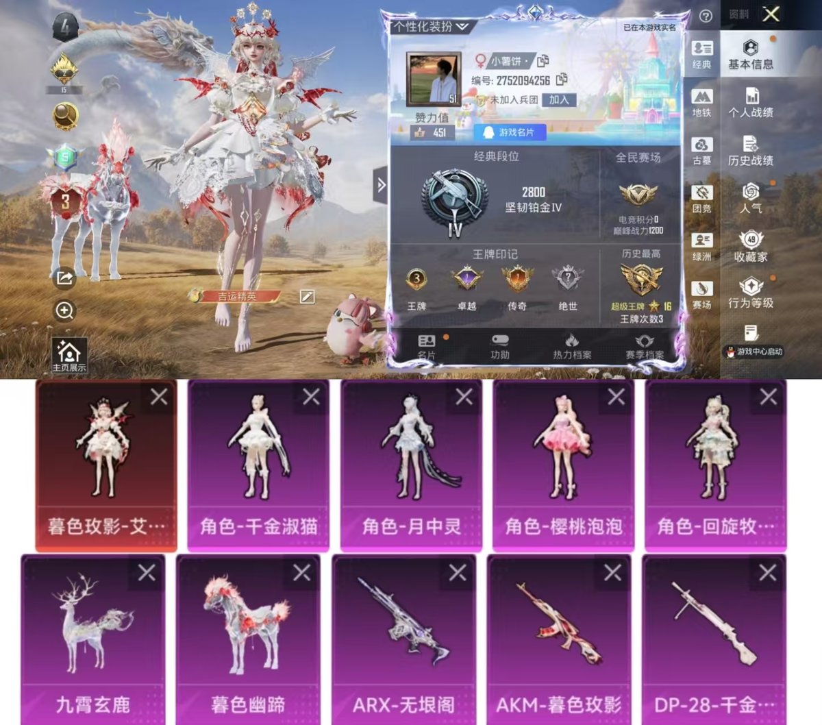 PX_2980516-实名: 可修改 时装数: 200 载具数: 2 枪械数: 89 战备数: 61 神级装扮: 暮色玫影-艾丽娅 热门装扮: 浪漫波比,兔兔白日梦,千金淑猫,樱桃泡泡,花灵,异瞳寒姬,回旋牧梦使,月中灵 载具: 暮色幽蹄,九霄玄鹿 稀有枪皮: DP-28-千金淑猫,ARX-无垠阁,DP-28-豹影疾电,AKM-暮色玫影,AKS-74U-森灵之息,MK14-福马