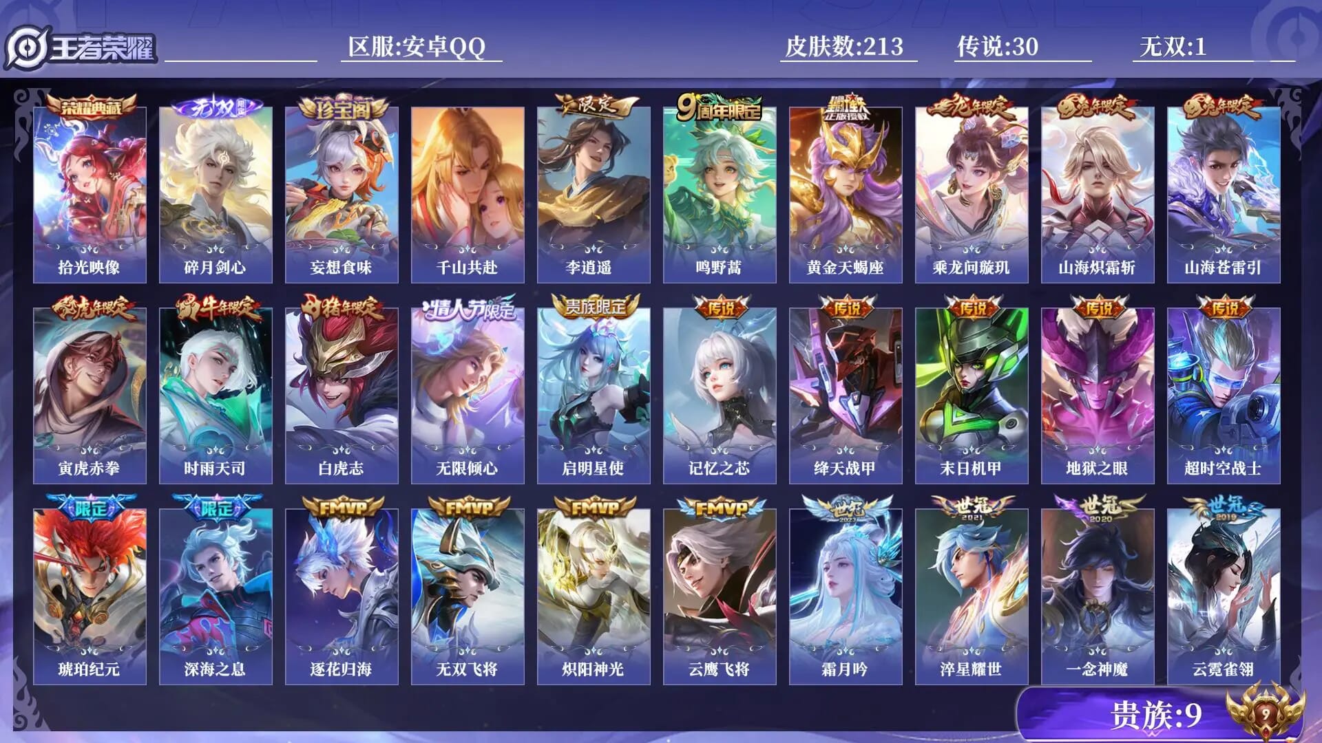 ABC5091/安卓QQ/贵族9/营地ID;/贵族9 皮肤数量213 皮肤收集度37150 无双1 荣耀典藏1 传说30 史诗64 英雄131 总场次3828 至尊星耀V/【英雄数量】131【皮肤数量】213【区服】安卓QQ437区【场次】3828【胜率】56.46%【段位】至尊