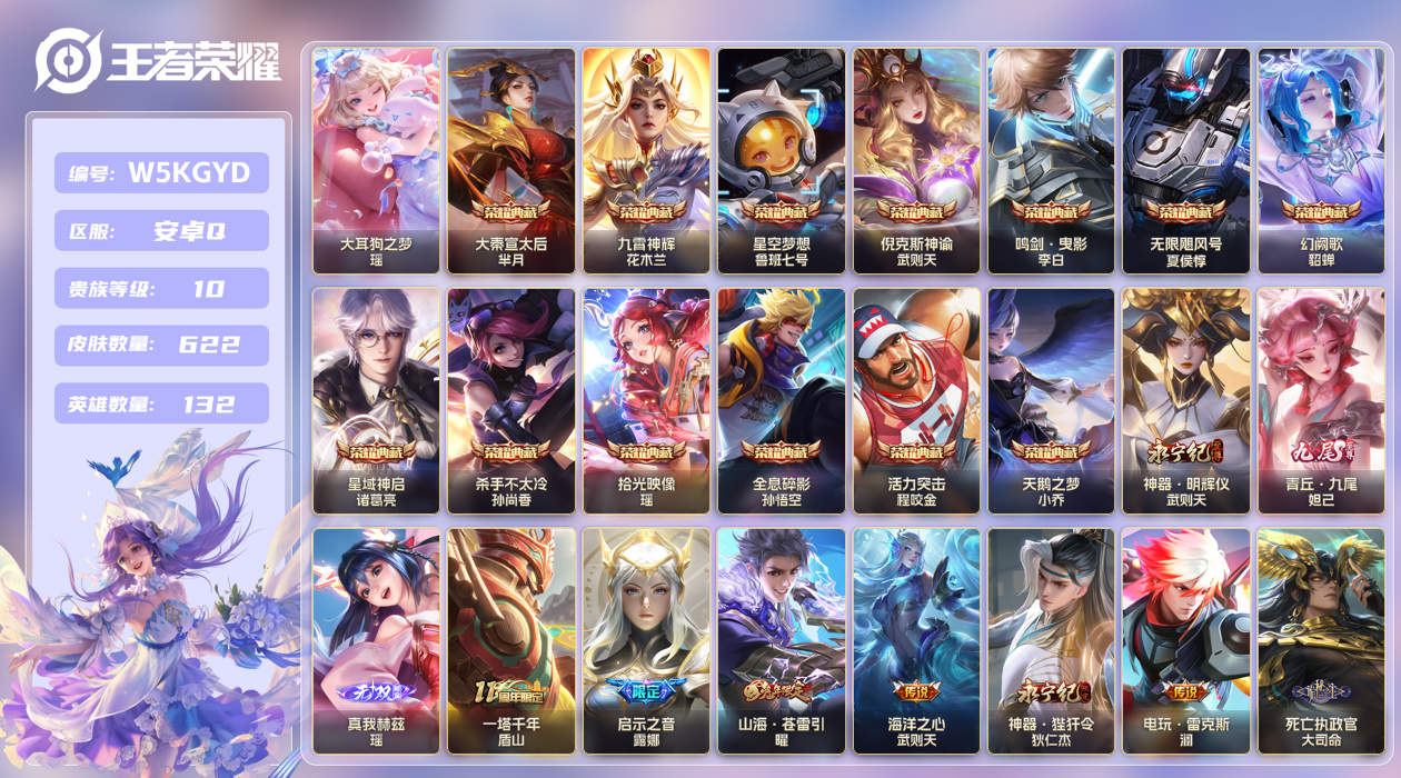安卓手Q543区622皮1珍品传说13典藏92传说3无双 V10 营地ID (可二次) 非凡王者 [女号,瑶全皮,妲己全皮]【珍品传说皮肤】：大耳狗之梦【无双皮肤】：瑶真我赫兹,青丘·九尾,神器·明辉仪【荣耀典藏】：拾光映像,九霄神辉,幻阙歌,星域神启,全息碎影,鸣剑·曳影,倪克斯
