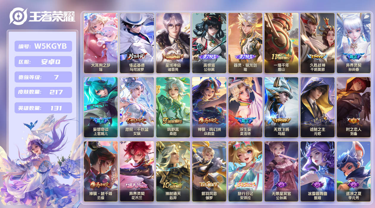 安卓手Q415区217皮2珍品传说1典藏14传说2无双 V7 营地ID (可二次) 永恒钻石I 【珍品传说皮肤】：大耳狗之梦,怪盗基德【无双皮肤】：离恨烟,器灵·螭龙剑【荣耀典藏】：星域神启【优质限定皮肤】：无双飞将【传说皮肤】：一塔千年,时之恋人,妄想奇谈,神骥·越千峰,神骥·