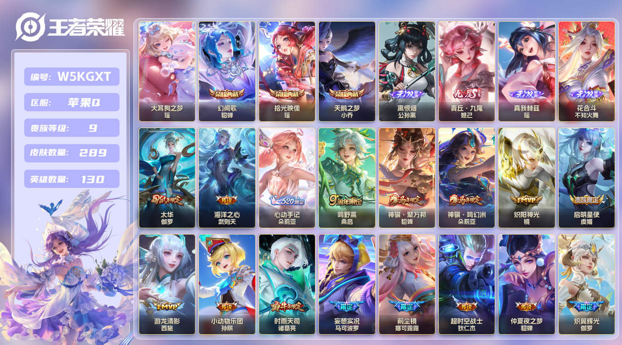 苹果手Q126区289皮1珍品传说3典藏37传说4无双 V9 营地ID (不可二次) 至尊星耀II 【珍品传说皮肤】：大耳狗之梦【无双皮肤】：瑶真我赫兹,离恨烟,花合斗,青丘·九尾【荣耀典藏】：幻阙歌,拾光映像,天鹅之梦【优质限定皮肤】：白虎志【传说皮肤】：海洋之心,地狱之眼,神
