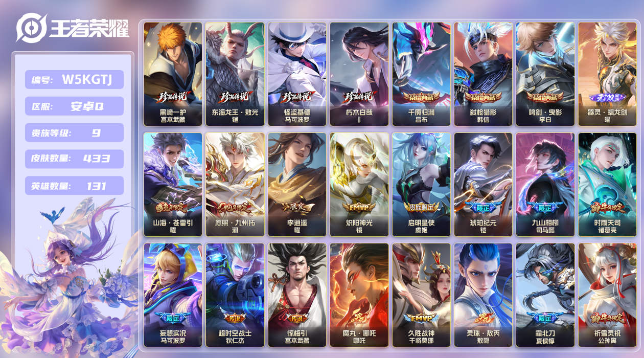 安卓手Q414区433皮4珍品传说3典藏47传说1无双 V9 营地ID (可二次) 至尊星耀IV [马超全皮]【珍品传说皮肤】：东海龙王·敖光,朽木白哉,黑崎一护,怪盗基德【无双皮肤】：器灵·螭龙剑【荣耀典藏】：千魇归渊,鸣剑·曳影,弑枪猎影【优质限定皮肤】：祈雪灵祝,白虎志,至