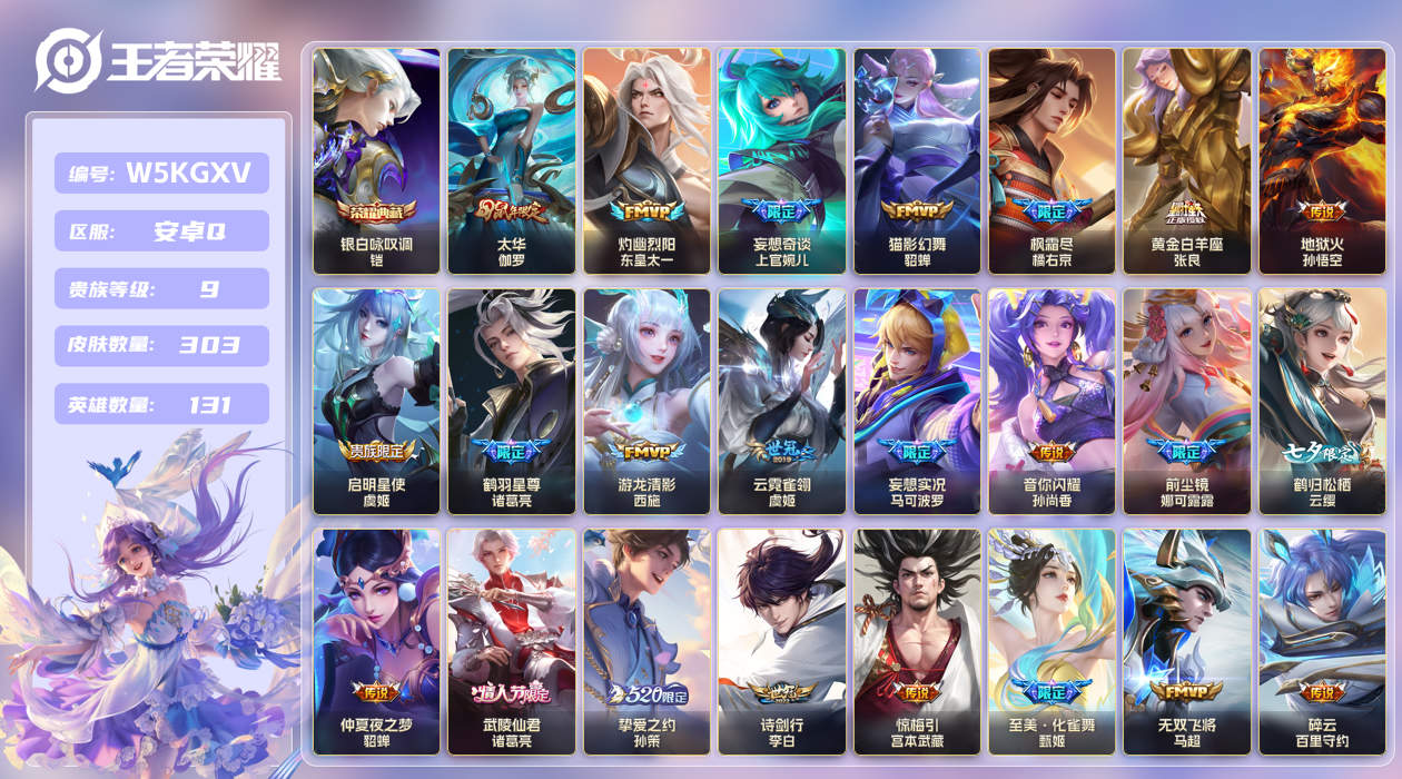 安卓手Q193区303皮1典藏34传说0无双 V9 营地ID (不可二次) 永恒钻石IV 【荣耀典藏】：银白咏叹调【优质限定皮肤】：山海·炽霜斩,无双飞将,神威,至尊宝【传说皮肤】：至美·化雀舞,惊梅引,鹤归松栖,乞巧织情,太华,妄想奇谈,时之恋人,游龙清影,妄想实况,黄金白羊座
