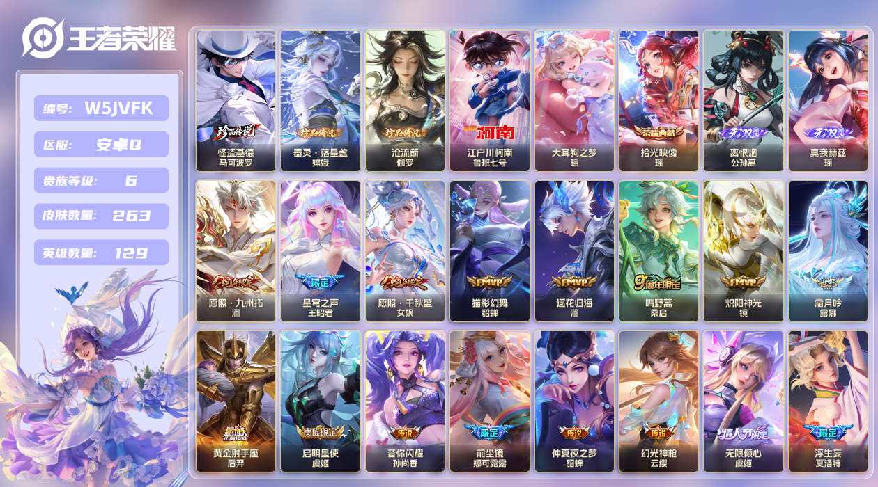 安卓手Q242区263皮5珍品传说1典藏30传说2无双 V6 营地ID (可二次) 尊贵铂金IV [瑶全皮]【珍品传说皮肤】：沧流箭,大耳狗之梦,器灵·落星盏,怪盗基德,江户川柯南【无双皮肤】：离恨烟,瑶真我赫兹【荣耀典藏】：拾光映像【优质限定皮肤】：祈雪灵祝,瑶时之祈愿,云中君时
