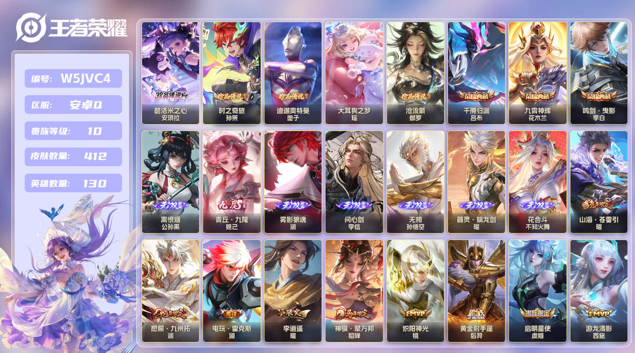 安卓手Q365区412皮5珍品传说3典藏63传说7无双 V10 营地ID (不可二次) 非凡王者*小国百里玄策* [澜全皮,马超全皮]【珍品传说皮肤】：迪迦奥特曼,时之奇旅,沧流箭,酷洛米之心,大耳狗之梦【无双皮肤】：青丘·九尾,雾影狼魂,花合斗,问心剑,无相,器灵·螭龙剑,离恨