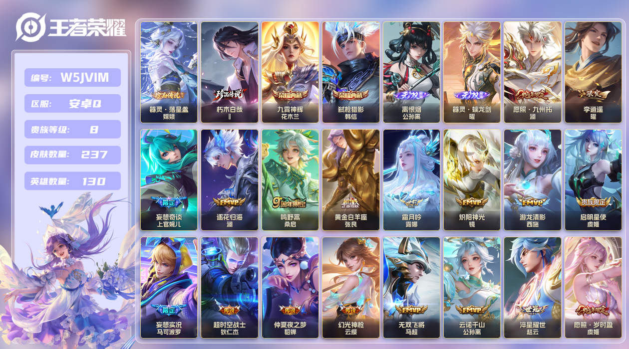 安卓手Q487区237皮2珍品传说2典藏29传说2无双 V8 营地ID (不可二次) 至尊星耀IV 【珍品传说皮肤】：器灵·落星盏,朽木白哉【无双皮肤】：器灵·螭龙剑,离恨烟【荣耀典藏】：弑枪猎影,九霄神辉【优质限定皮肤】：白虎志,祈雪灵祝,无双飞将【传说皮肤】：一念神魔,白虎志