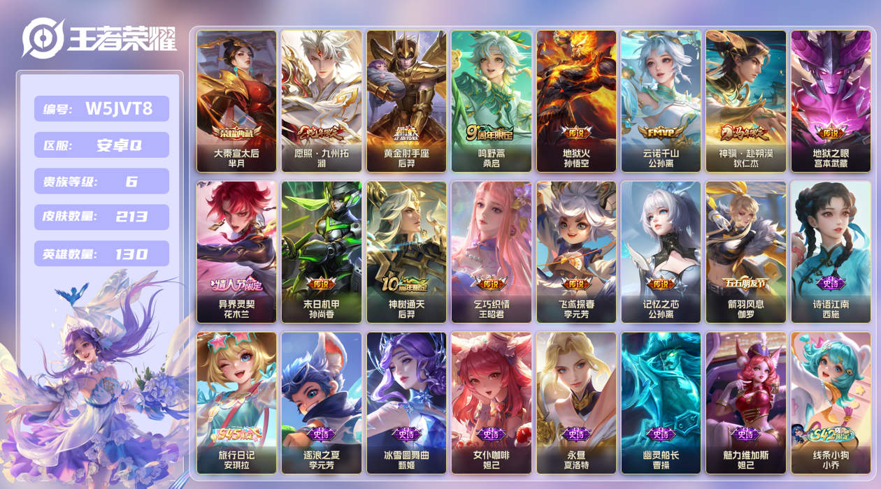 安卓手Q385区213皮1典藏13传说0无双 V6 营地ID (可二次) 至尊星耀IV 【荣耀典藏】：大秦宣太后【传说皮肤】：记忆之芯,飞鸢探春,异界灵契,神骥·赴朔漠,地狱火,神树通天,地狱之眼,黄金射手座,末日机甲,云诺千山,乞巧织情,鸣野蒿,愿照·九州拓【特殊英雄】：敖隐【