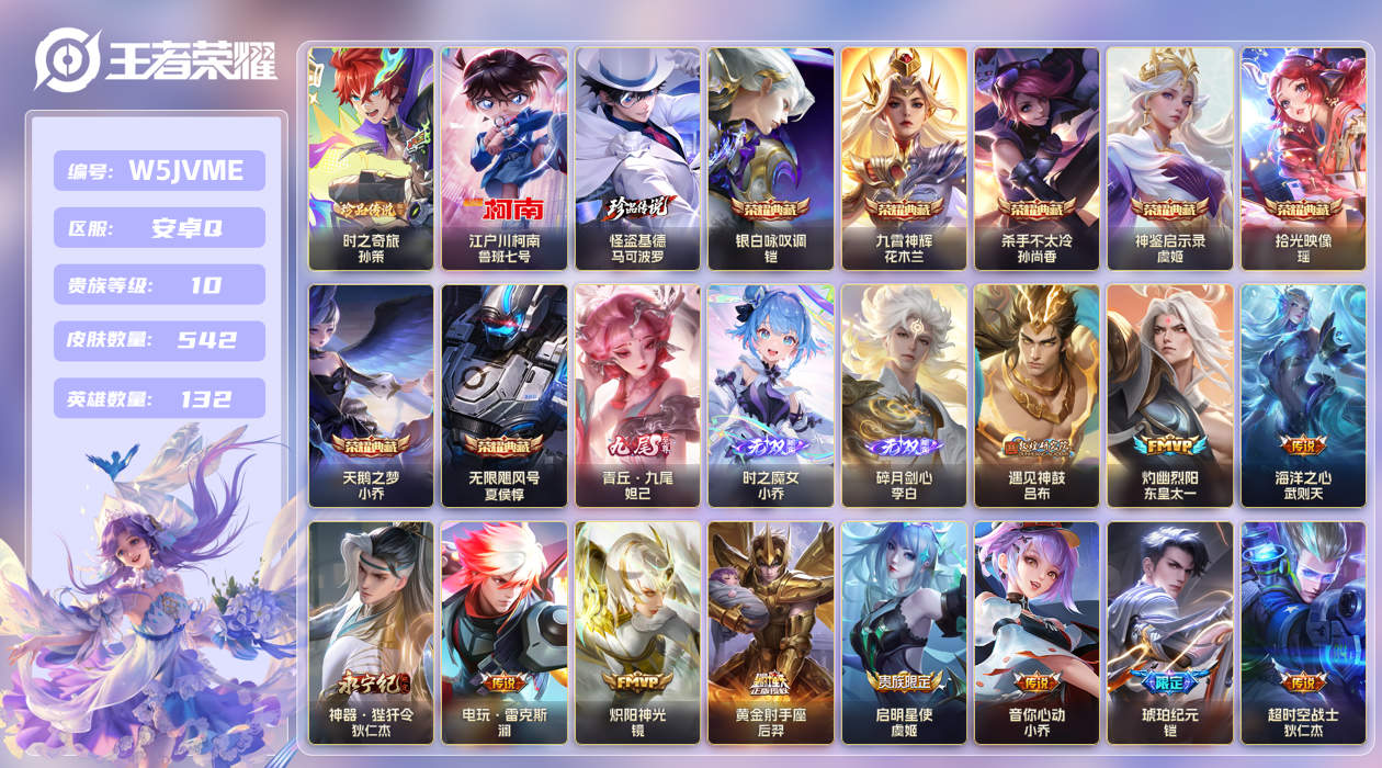 安卓手Q146区542皮3珍品传说7典藏73传说3无双 V10 营地ID (不可二次) 非凡王者 [女号]【珍品传说皮肤】：时之奇旅,江户川柯南,怪盗基德【无双皮肤】：时之魔女,碎月剑心,青丘·九尾【荣耀典藏】：天鹅之梦,拾光映像,神鉴启示录,银白咏叹调,无限飓风号,九霄神辉,杀