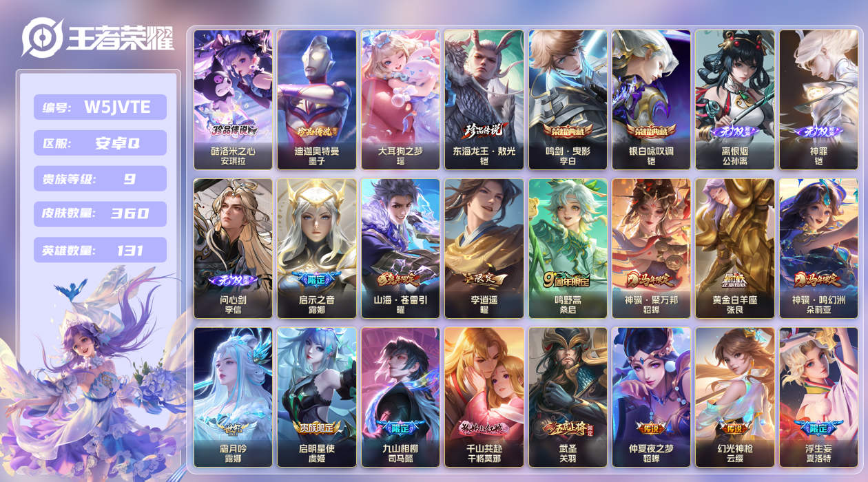 安卓手Q303区360皮4珍品传说2典藏34传说3无双 V9 营地ID (不可二次) 永恒钻石I [露娜全皮]【珍品传说皮肤】：迪迦奥特曼,酷洛米之心,大耳狗之梦,东海龙王·敖光【无双皮肤】：离恨烟,问心剑,神罪【荣耀典藏】：鸣剑·曳影,银白咏叹调【优质限定皮肤】：山海·苍雷引,